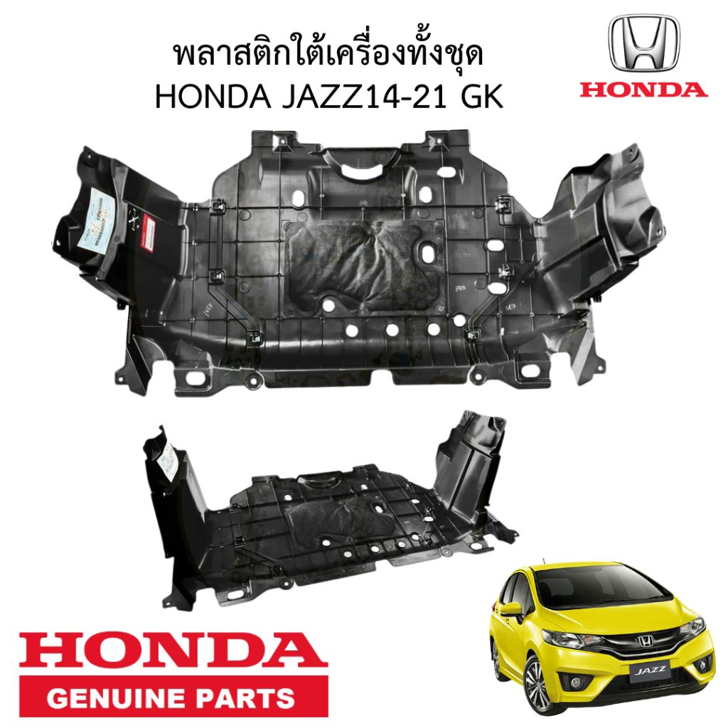 **อะไหล่แท้** พลาสติกใต้เครื่องทั้งชุด HONDA JAZZ14-21 GK