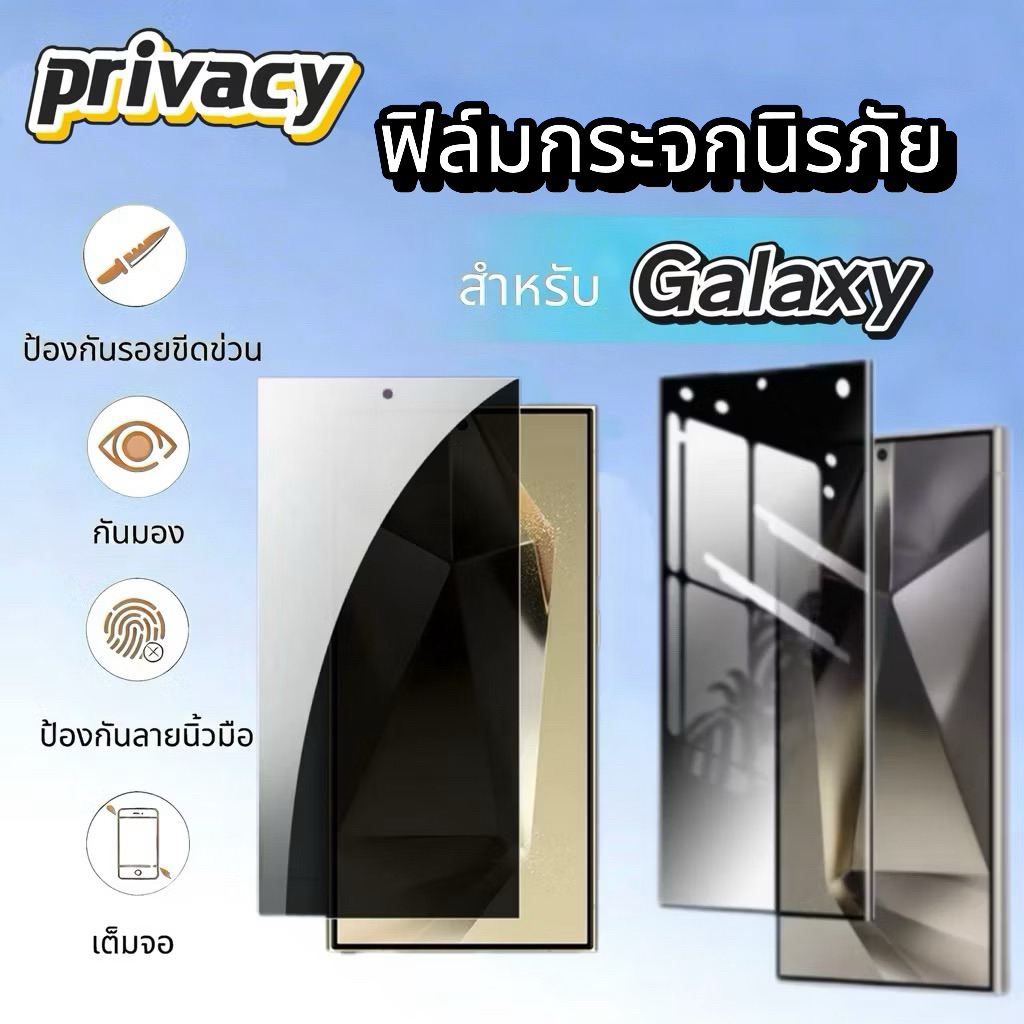 5Dฟิล์มกระจก Privacy กันเสือก/กันมอง สแกนนิ้วได้ For Samsung PV Galaxy S25 Ultra S24 Ultra S25 S24 S23 S23PLUS