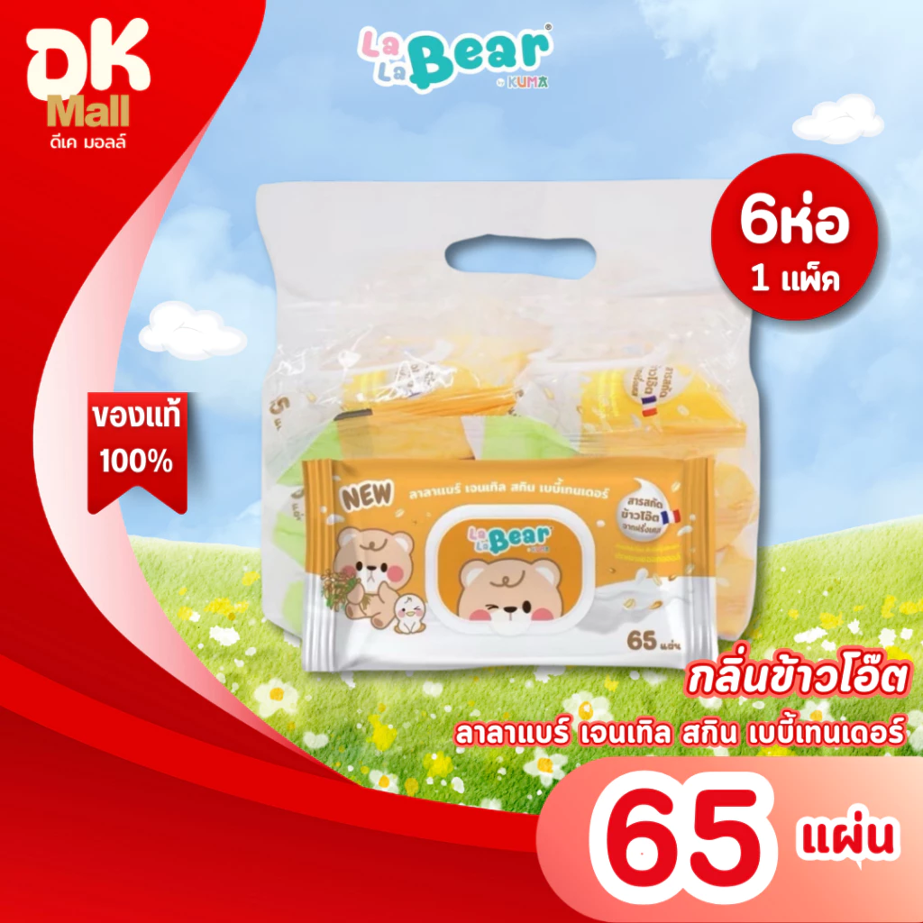 (live) Lalabear ทิชชู่เปียกลาลาแบร์ เจนเทิล สกิน เบบี้เทนเดอร์ กลิ่นข้าวโอ๊ต Oat Milk 65 แผ่น (1 แพ็ค 6 ห่อ)