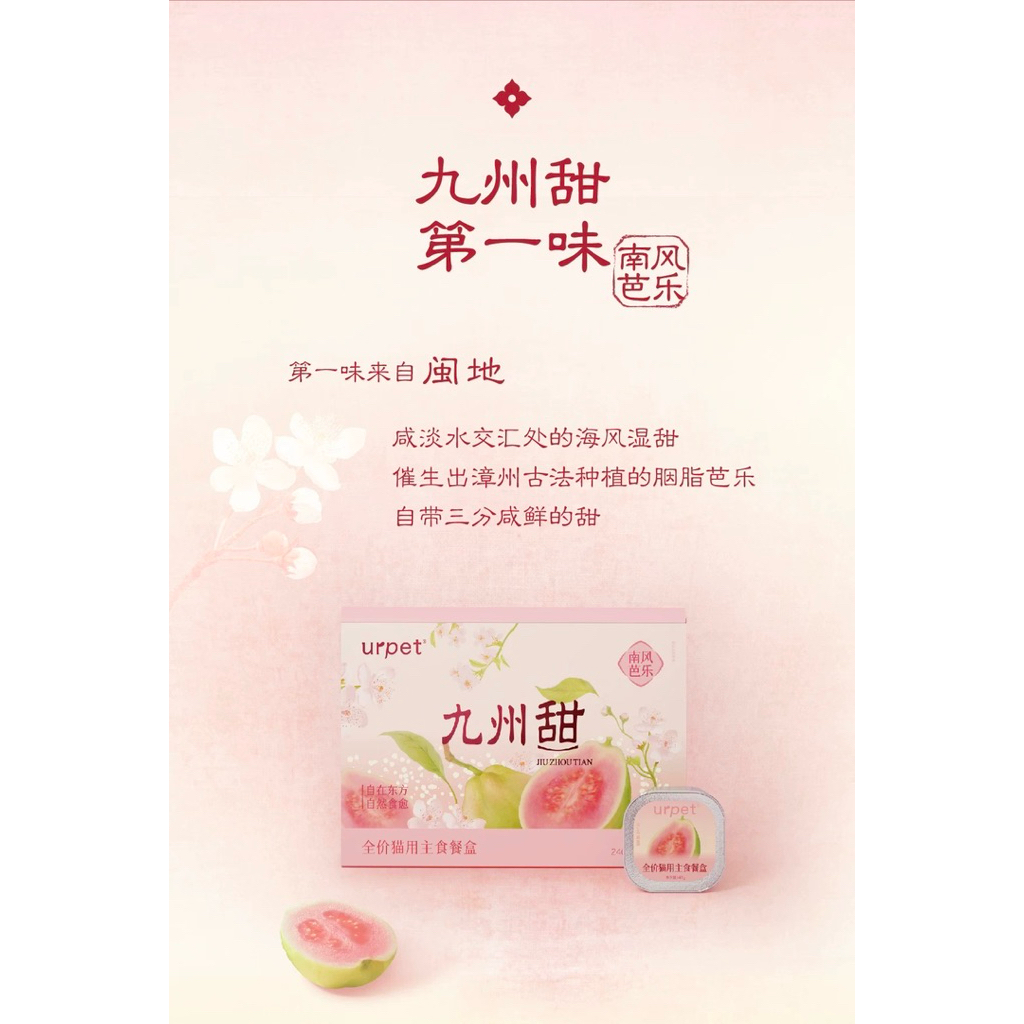 URPET - Jiu Zhou Sweet Complete Meal อาหารแมวเปียกมื้อหลัก 160g (40gx4ถ้วย)