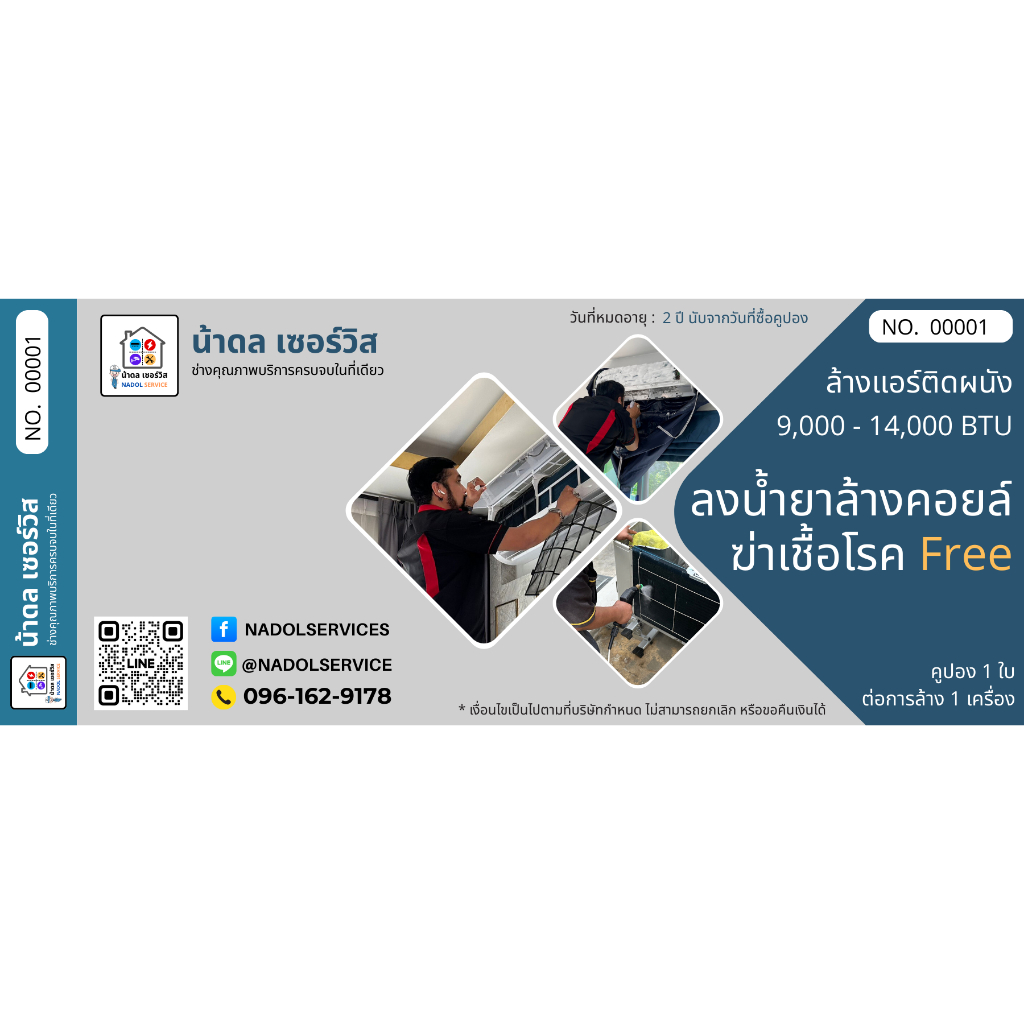 คูปองล้างแอร์ 9000-14000BTU