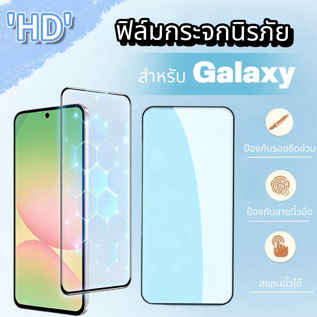 ฟิล์มกระจก HD For Samsung Galaxy A05/A05S A06 4G/5G A07 4G/5G A15 A16 A17 A22 A24 A25 A26 A36 A56 A71