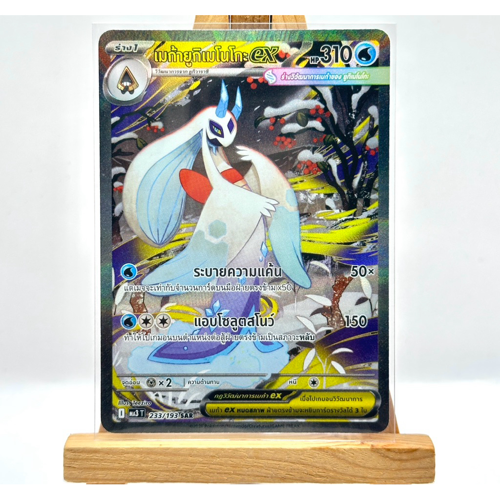 การ์ดโปเกม่อน - เมก้ายูกิเมโนโกะ ex TH ระดับ SAR จากชุด เมก้าดรีม ex รหัส 233/193 (Pokémon Card)