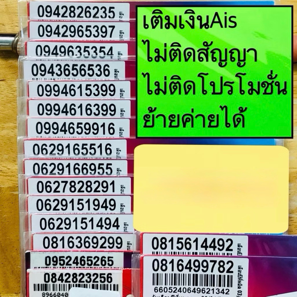 ซิมมงคลเติมเงินAis ไม่ติดสัญญาย้ายค่ายได้4198ชุด2