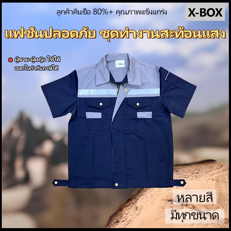 TS04  เสื้อช็อป เสื้อช่าง เสื้อใส่ทำงาน แขนสั้นทูโทน กระดุมทอง มีแถบสะท้อนแสง