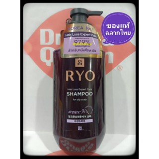 Ryo Hair Loss Expert Care Shampoo for Oily Scalp 400 ml เรีย…