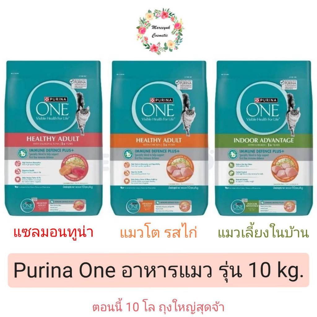 Purina One อาหารแมว 10 kg. ถุงใหญ่