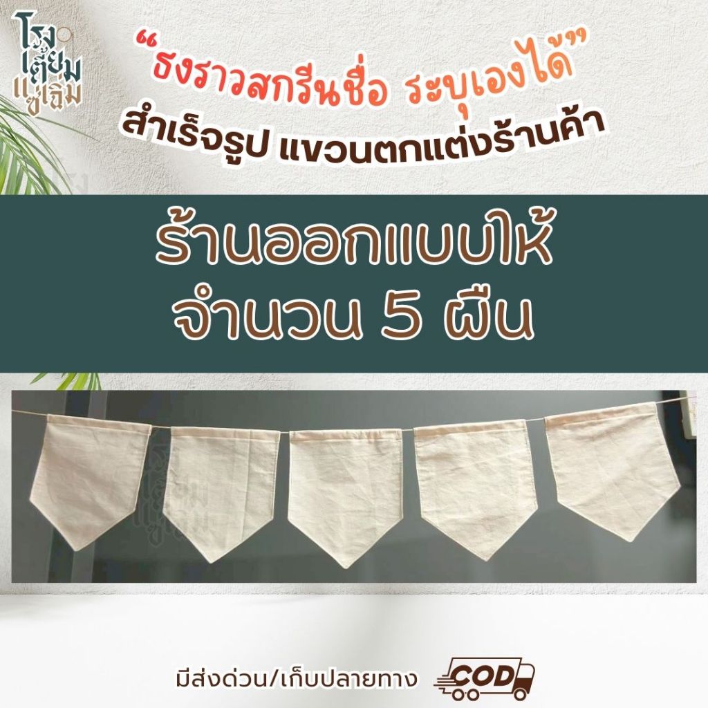 ธงราวสกรีนชื่อ ระบุได้ Custom สำเร็จรูป สามารถใช้ประดับตกแต่ง แจ้งชื่อสำหรับพิมพ์ รอรับได้เลย - รูปที่ 3
