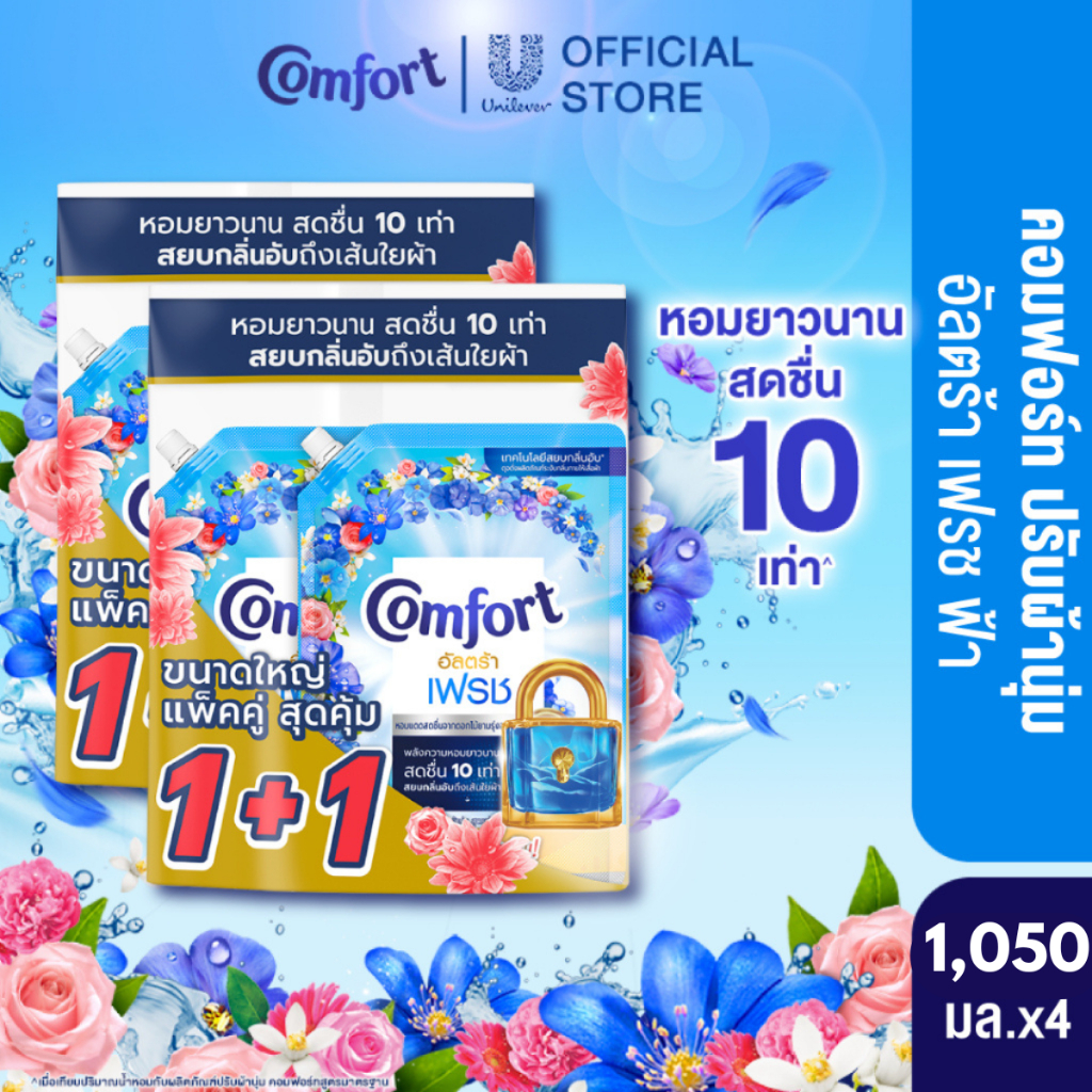 คอมฟอร์ทอัลตร้า เดย์ลี่เฟรช น้ำยาปรับผ้านุ่ม 1050 มล. x4 Comfort Ultra Fabric Softener 1050 ml x4