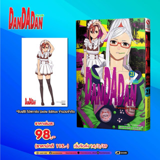 DANDADAN เล่ม1-20 สินค้าพร้อมส่ง (เล่ม21pre)