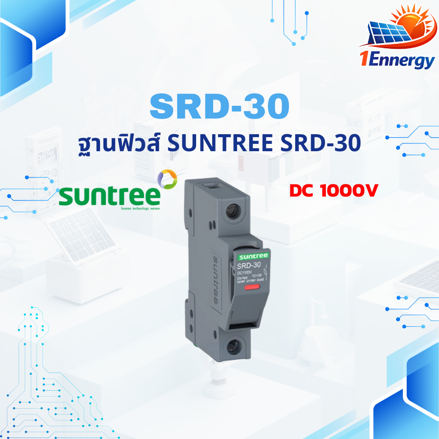 ฐานฟิวส์ DC SUNTREE SRD-30 1000V | Fuse Holder โซล่าเซลล์