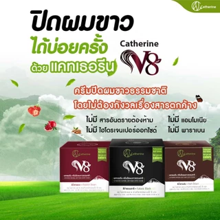 Catherine V8 แคทเธอรีน ครีมปิดผมขาวธรรมชาติ V8 (80 g.) มี 3 สี