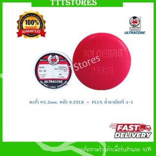 ตะกั่วบัดกรี ULTRACORE ฟักตลับแดง ตะกั่วอย่างดี ขนาด 1.2mm ยาว 2m (1ม้วน)