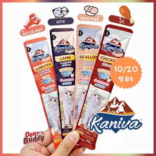 แมวเลีย 10 ซอง และ 20 ซอง ขนมแมวเลีย Kaniva Creamy Treat เพิ่มความอร่อยด้วย Freeze Bits