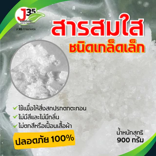 สารส้มใสก้อน 900 กรัม สารส้ม 1 ถุง
