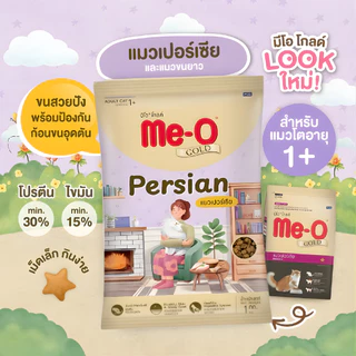 [1*3 kg] (ถุงแบ่ง) Me-o Gold อาหารแมวมีโอ โกลด์ แพ็คเกจใหม่