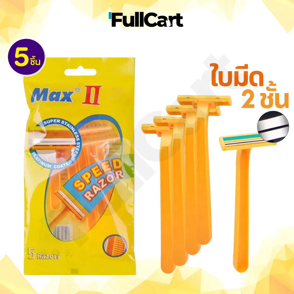 ที่โกนหนวด มีดโกน MAX ใบมีด 2 ชั้น ด้ามมีดโกน 1 ซองมี 5 ชิ้น ด้ามสีเหลือง อุปกรณ์กำจัดขน ใบมีดโกน และด้าม By FullCart