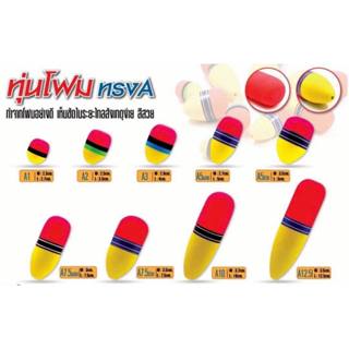 ทุ่นโฟม ทรงA ทุ่นตกปลา โฟมอย่างดี