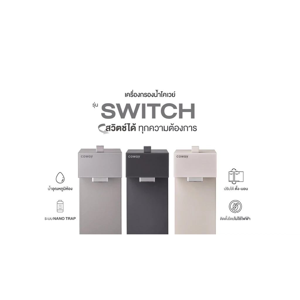 เครื่องกรองน้ำ Coway รุ่น SWITH thumbnail 3