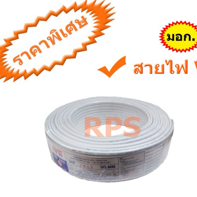 สายไฟคู่ VAF 2X4X50M