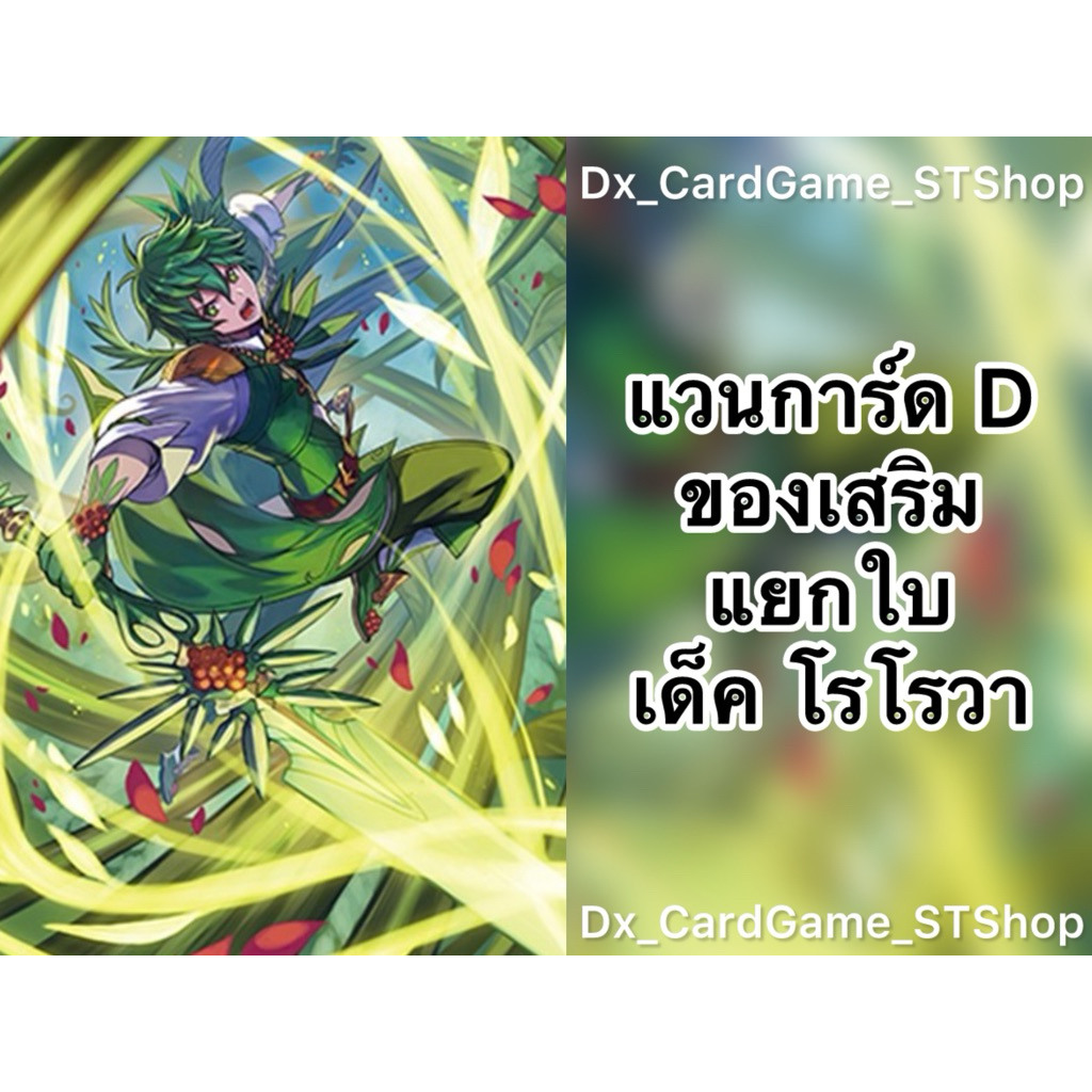 New❗️แวนการ์ด D แยกใบ ของเสริม เด็ค โรโรวา สโตยเคีย ออเดอร์ ทริกเกอร์ D-BT05-2 D-BT08-2 Vanguard