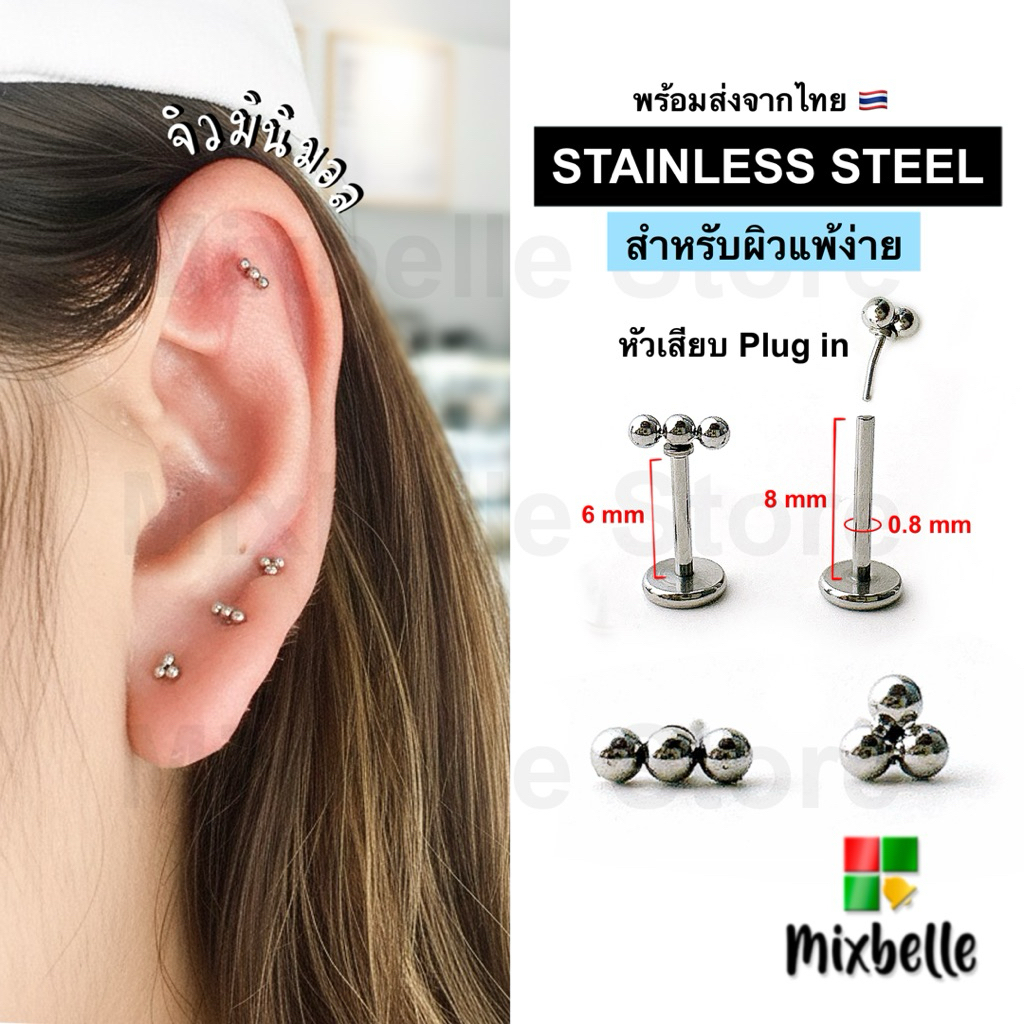 จิวหู มินิมอล จิวแป้นแบน สแตนเลส 316L หัวเสียบ Plug in ต่างหูสำหรับผิวแพ้ง่าย [C-Plug in]