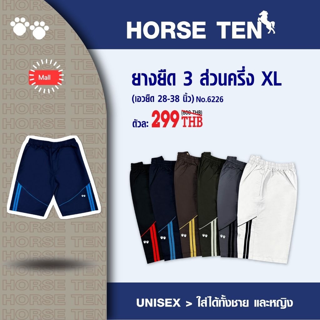 Horse ten  กางเกงยางยืดขา  3 ส่วนครึ่ง XL  ยาวคลุมเข่า #6226