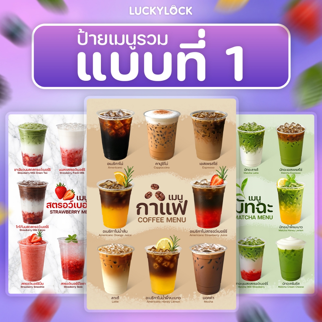 ป้ายเมนูเครื่องดื่ม รวมชุดแบบที่ 1 ป้ายโปสเตอร์สำหรับร้านค้าและคาเฟ่ หลายขนาดแบบเคลือบแข็ง