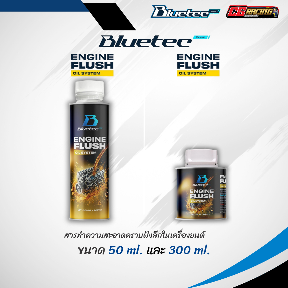 Bluetecboots บลูเทค น้ำยาฟลัชชิ่ง น้ำยาทำความสะอาดเครื่องยนต์ ขนาด 300 ml. และ 50 ml.