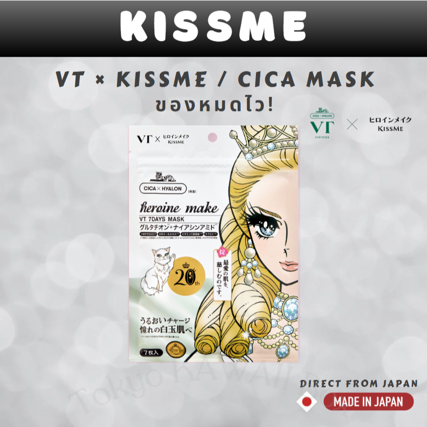 VT CICA MASK VT × KISSME Limited 10 Sets ญี่ปุ่น CICA Sheet Mask Glass Skin Japan Limited
