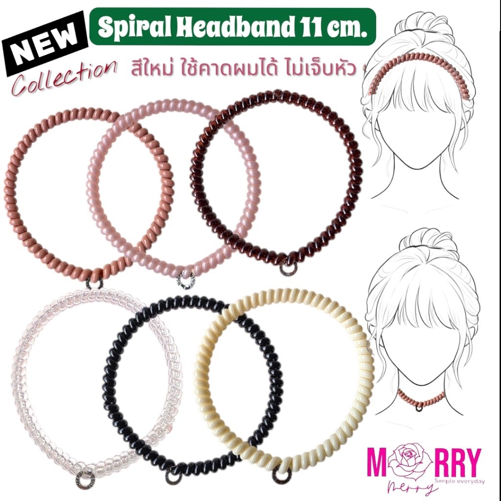 ยางคาดผม Merry merry รุ่น :Spiral Headband 11สีใหม่
