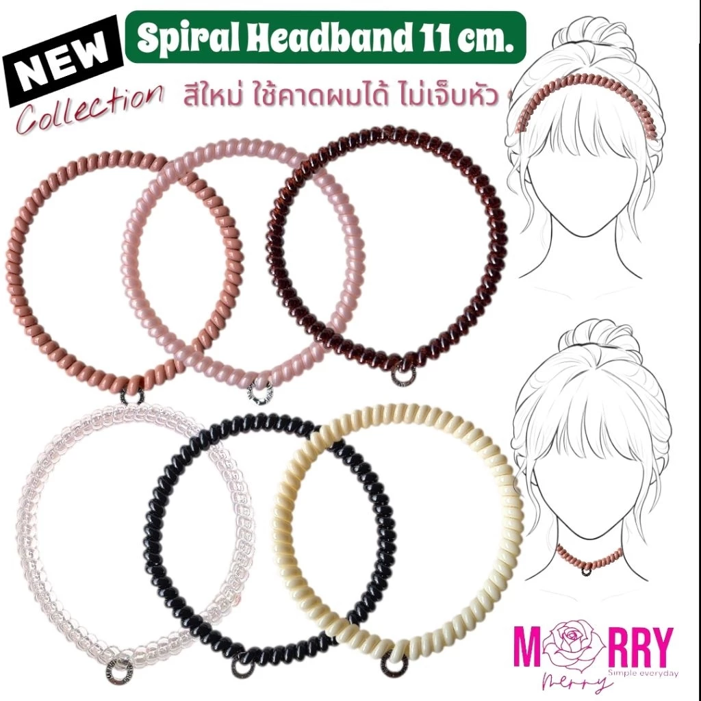 ยางคาดผม Merry merry รุ่น :Spiral Headband 11สีใหม่