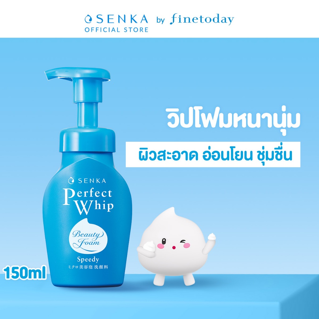 SENKA เซนกะ สปีดี้ เพอร์เฟ็ค วิป 150 มล.