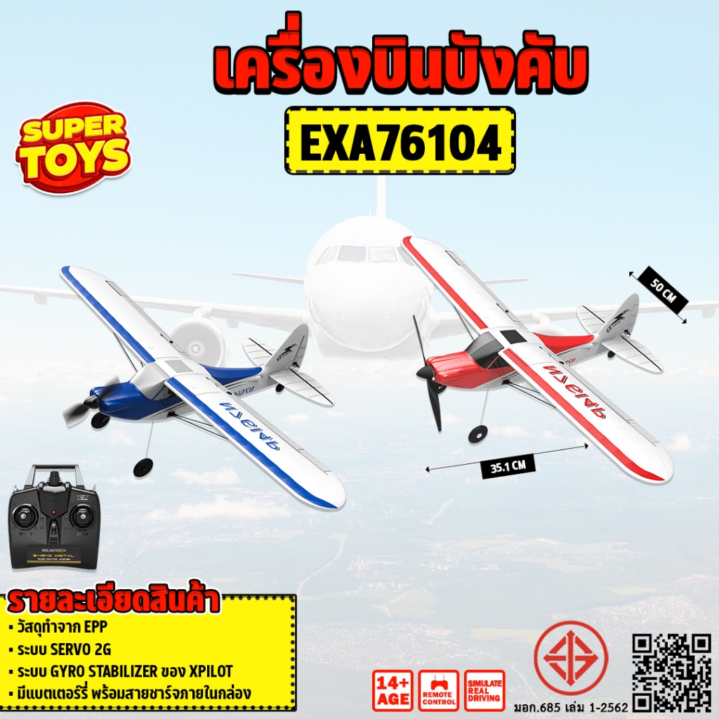 เครื่องบิน  EXA76104 Sport Cub VOLANTEXRC RC Plane 2.4Ghz 6-Axis Gyro