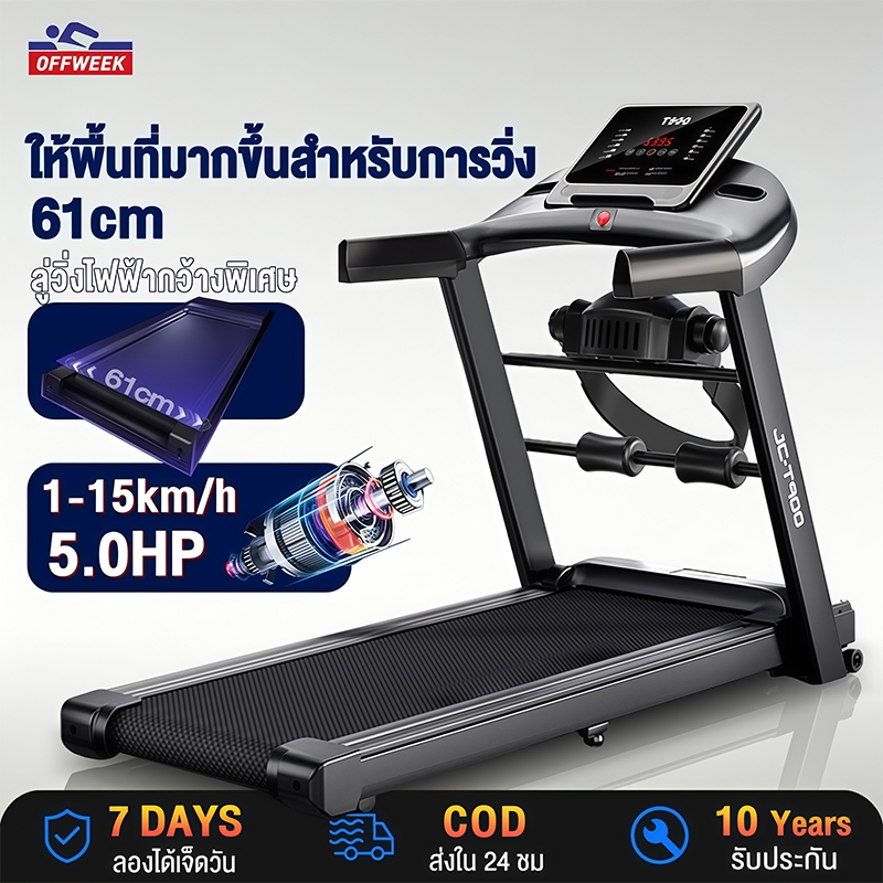 ลูวิ่งไฟฟ้า ลู่วิ่ง ไฟฟ้า T900 treadmill 4.0 แรงม้า ลู่วิ่งพับได้ ปรับระดับความเร็ว 12 ระดับ สามารถเ