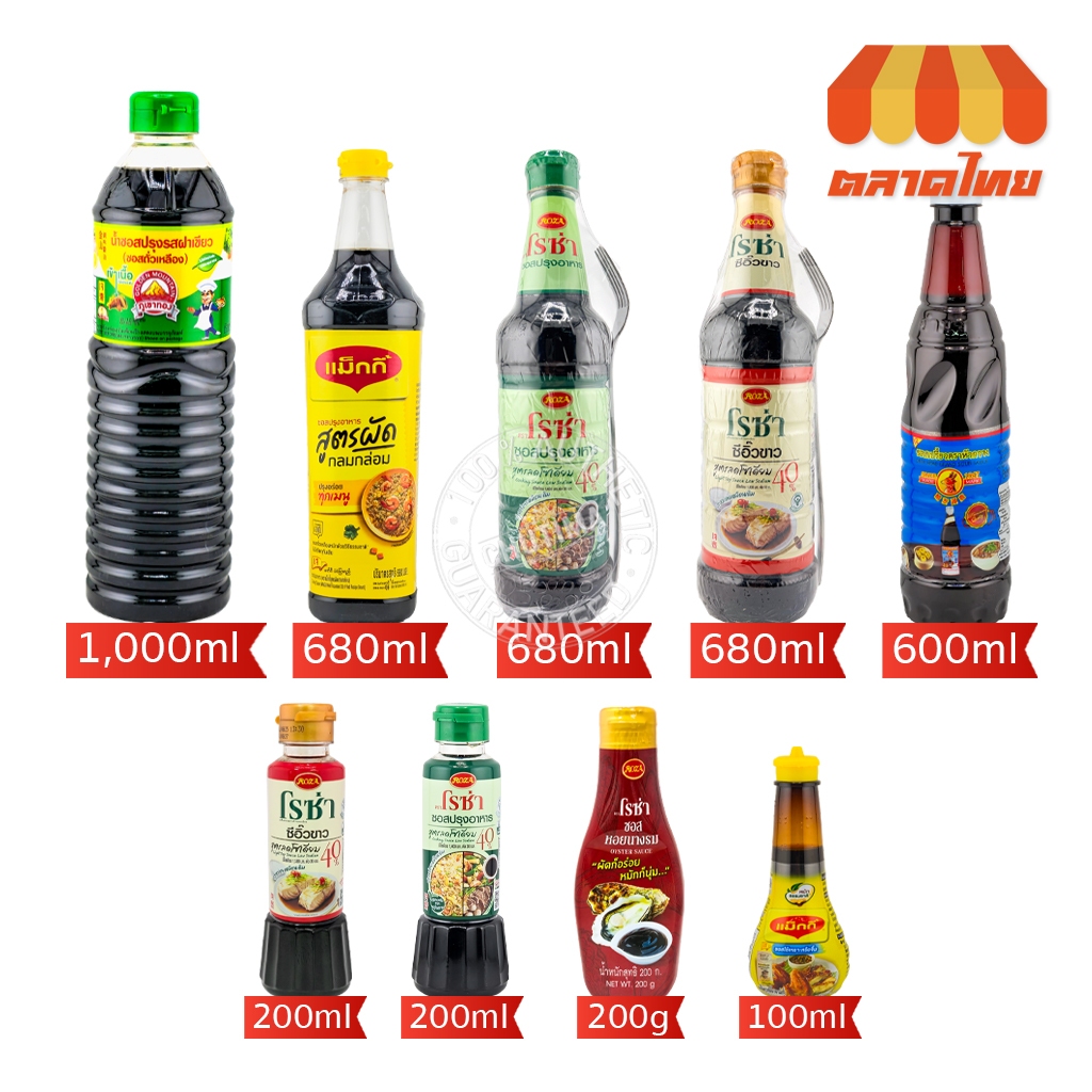 รวม ซอสปรุงรส ซอสหอยนางรม ซีอิ๊วขาว จิ๊กโฉ่ว ซอสเปรี้ยว ซอสแม็กกี้ / โรซ่า / ภูเขาทอง / หัวกวาง