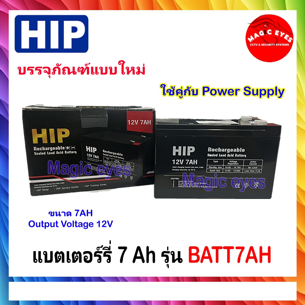 HIP แบตเตอรี่แห้ง 12V.7AH ขนาด 7AH  Output Voltage 12V BATT7AH