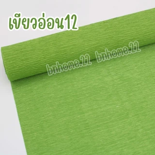 ร้านในไทย กระดาษเครป 50 ซม. x 2.5 เมตร สำหรับทำดอก ห่อดอกไม้ งานประดิษฐ์ DIY คุณภาพดี ไม่ขาดง่าย หลากหลายสี ใช้งานง่าย