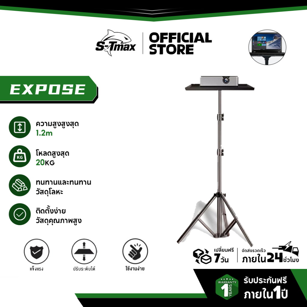 ขาตั้งโปรเจคเตอร์ Expose: ปรับ 360 องศา แข็งแรง พกพาง่าย คู่มือเลือกที่ดีที่สุด