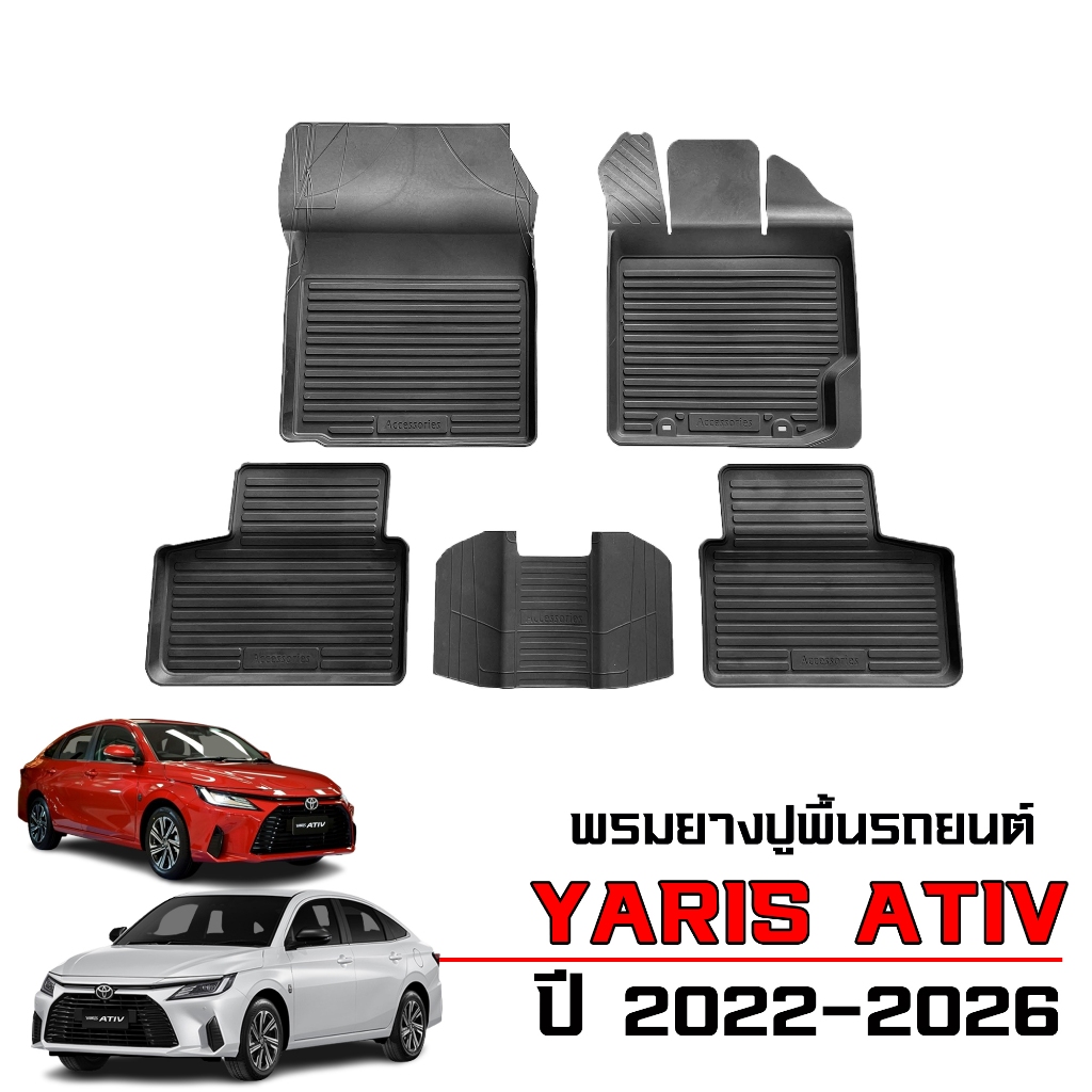 ผ้ายางปูพื้น พรมยกขอบ เข้ารูป ตรงรุ่น Toyota Yaris New Ativ ปี 2022-2026 พรมรองพื้นรถยนต์ พรมรถยนต์