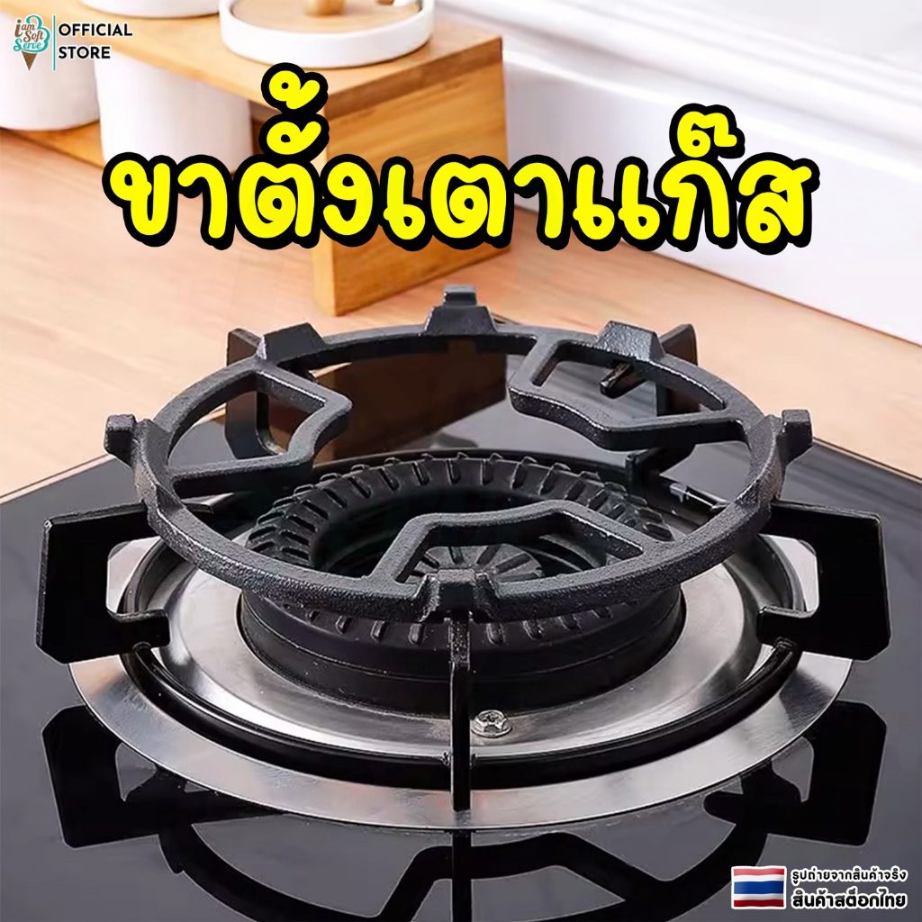 ขาตั้งเตาเเก๊ส ขารองเตาแก๊ส  กันลื่น ขากลม แข็งแรง ทนความร้อน