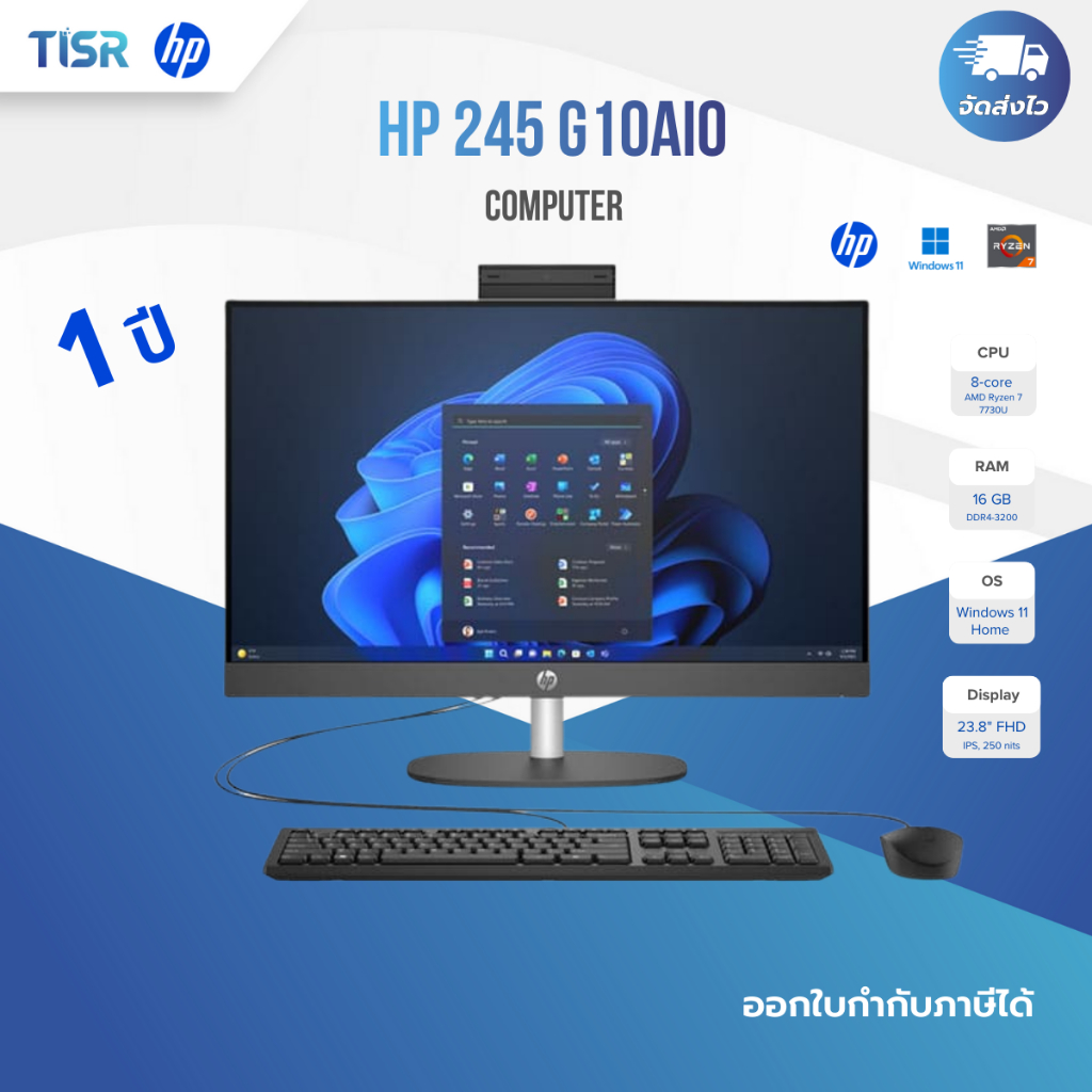 HP 245 G10 AiO/23.8''/R7-7730U/16GB DDR4/512SSD/PPP/Wifi6/1/1/1 รับประกัน (AW6R3PT#AKL)