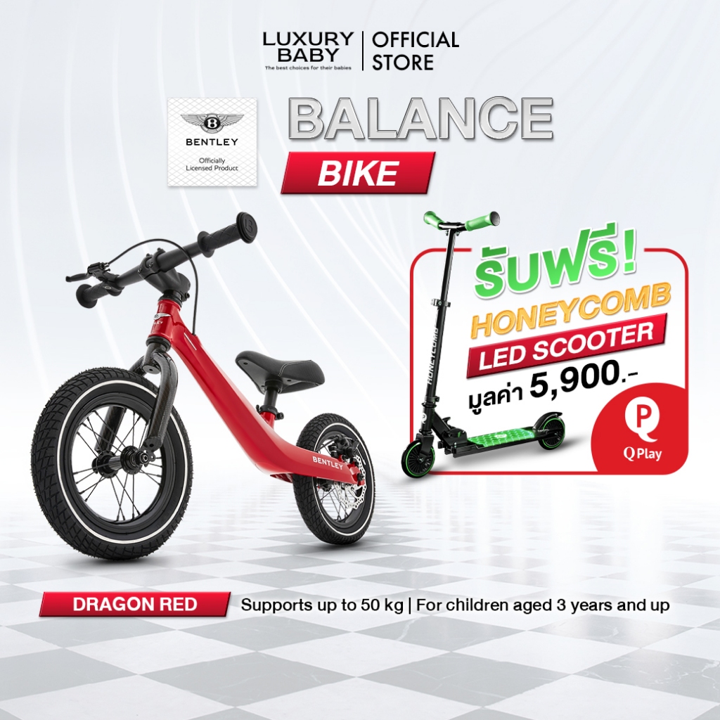 ฟรี! สกู๊ตเตอร์ 5,900.- | จักรยานขาไถ Bentley Balance Bike [Dragon Red] For 3 Year And Up