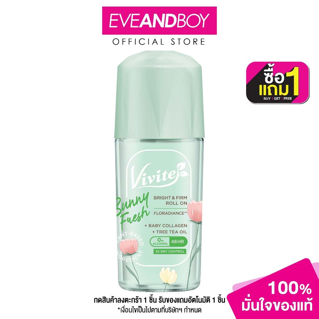 VIVITE - Sunny Fresh Bright And Firm Roll On (40ml.) วีไวต์ ซันนี่ เฟรช ไบรท์ แอนด์ เฟิร์ม โรลออน 40มล.