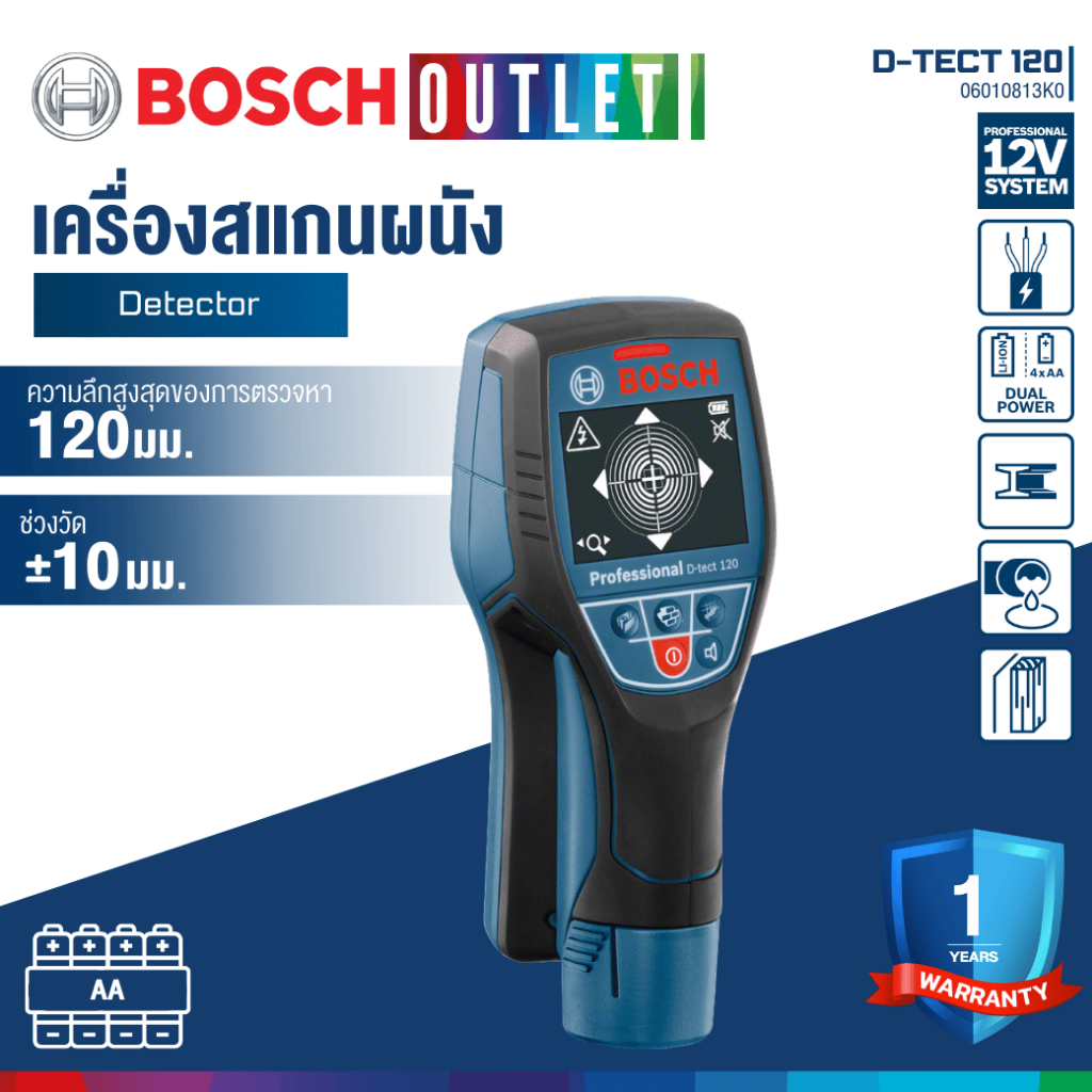 BOSCH D-TECT 120 เครื่องสแกนผนังเเละตรวจหาวัตถุ #06010813K0