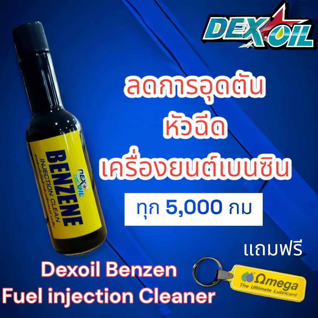 น้ำยาล้างหัวฉีด เบนซิน ชนืด PEA สำหรับเครื่องยนต์เบนซิน DEXOIL ขนาด 75 ml
