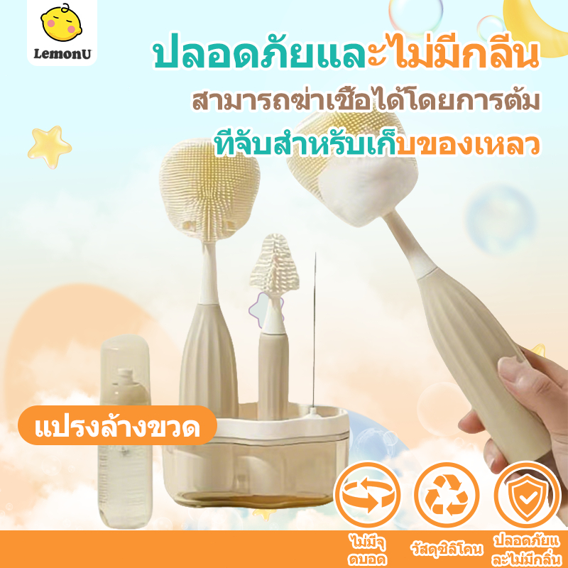 แปรงล้างขวด แปรงซิลิโคน ถูกสุขลักษณะ รสจืด ขวดใส แปรงล้างหลอดจุกนม ปลอดภัยc เหมาะสำหรับคุณแม่มือใหม่