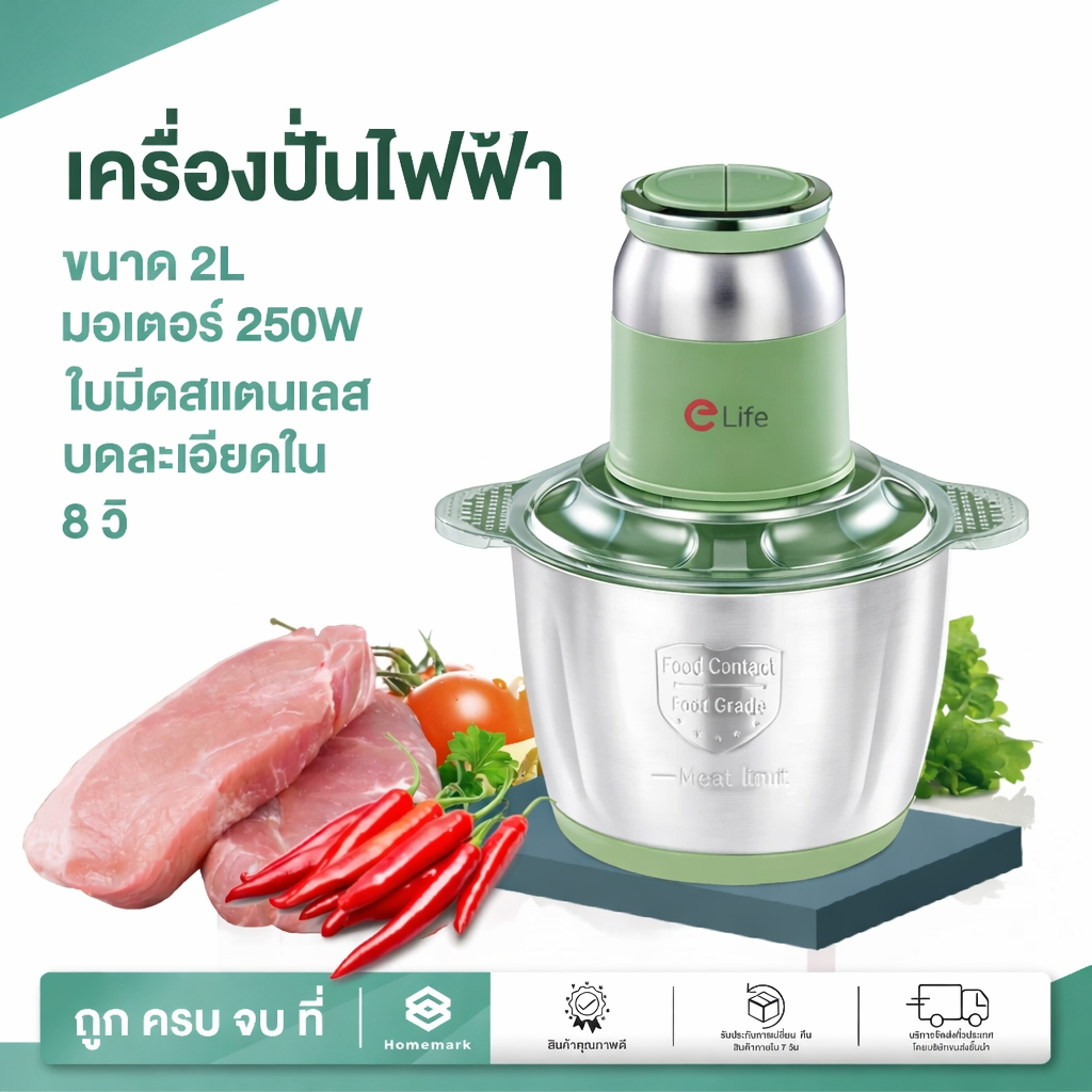 Homemark เครื่องบดหมู 2ลิตร เครื่องปั่น ไฟฟ้า อเนกประสงค์ สามารถใช้สําหรับ ผัก ผลไม้ เนื้อ เครื่องบด สแตนเลส304
