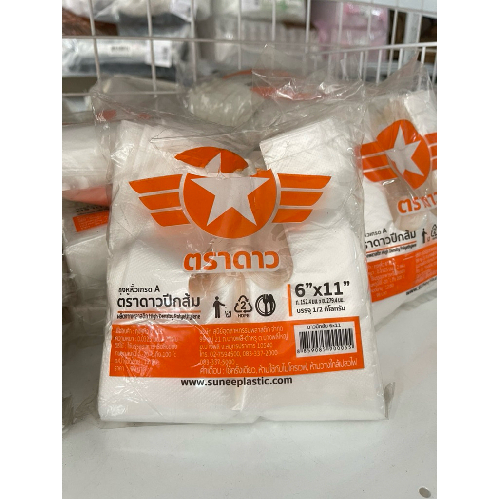 [ยกหิ้ว 10 แพ็ค] ถุงหูหิ้วพลาสติก ดาวปีกส้ม เกรดเอ บรรจุแพ็คละ 500 กรัม - รูปที่ 2