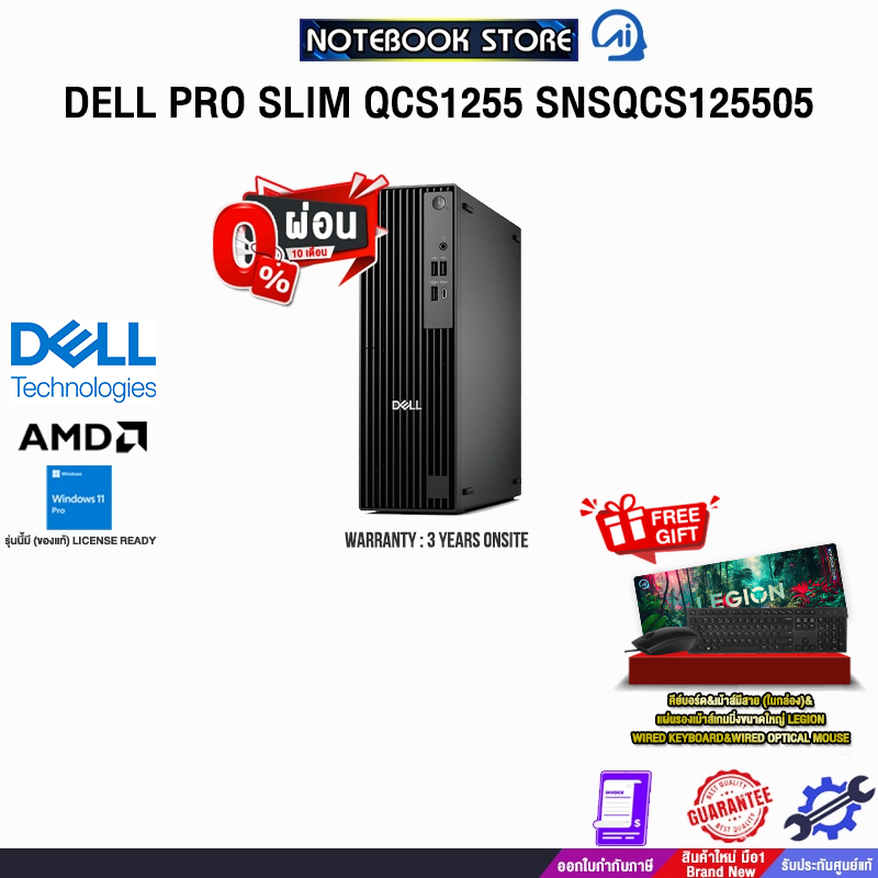 [ผ่อน 0% 10 ด.]DELL PRO SLIM QCS1255 SNSQCS125505 /R5 8500G/ประกัน 3 Years Onsite
